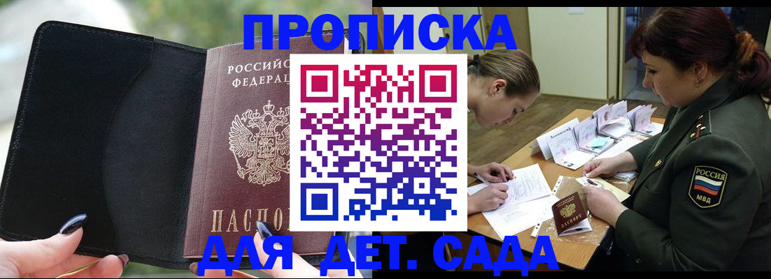прописка ребенка в Стародубе