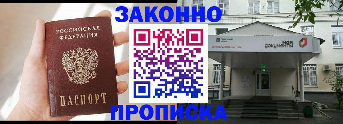 прописка регистрация в Стародубе
