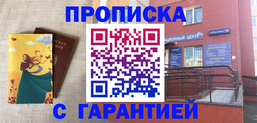 прописка для военкомата в Стародубе