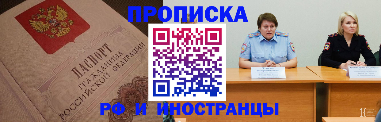 прописка законно в Стародубе