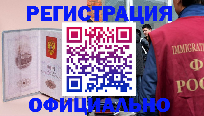 временная регистрация в квартире в Стародубе