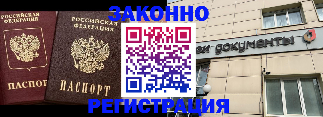 прописка в Стародубе