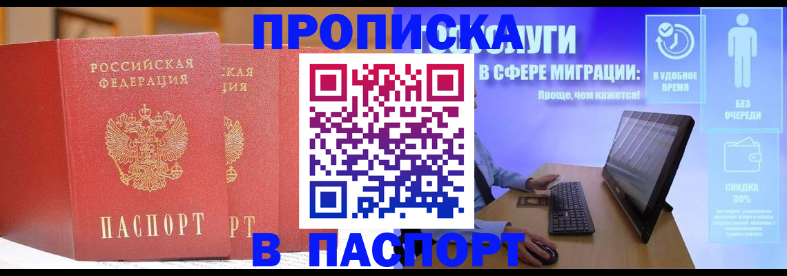 временная регистрация для школы в Стародубе