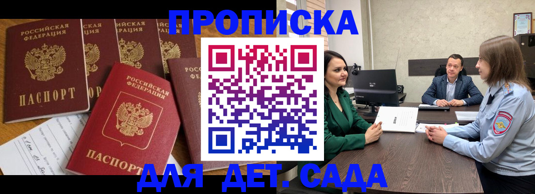 временная регистрация для школы в Стародубе