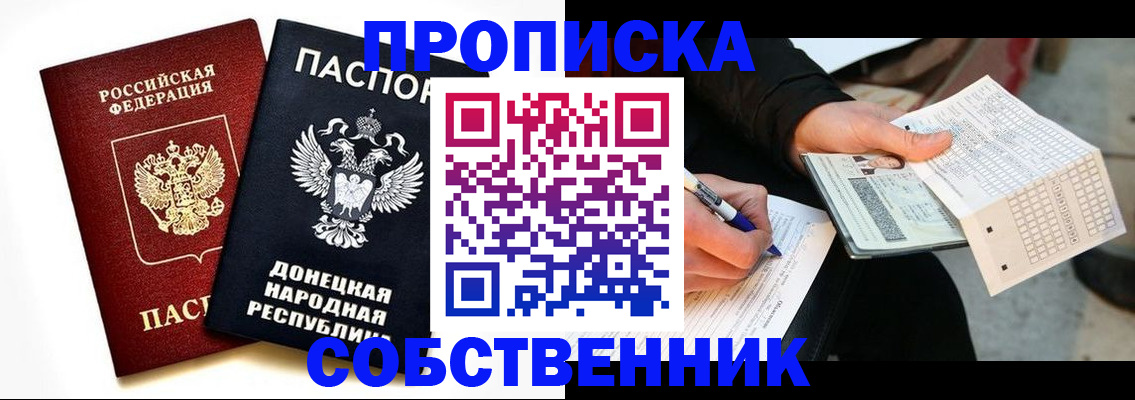 прописка штамп в Стародубе